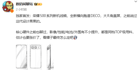 荣耀500系列新机设计线稿曝光 果味设计引关注
