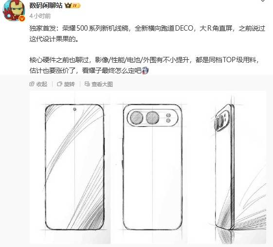 荣耀500系列新机线稿曝光：全新横向跑道DECO，大R角直屏