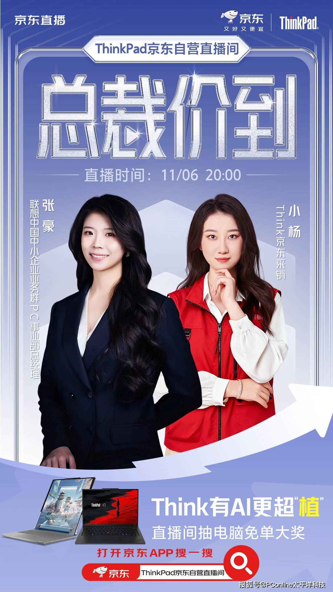 科技“黑魔法”叠加“超植”福利 京东携手联想高管揭秘黑科技