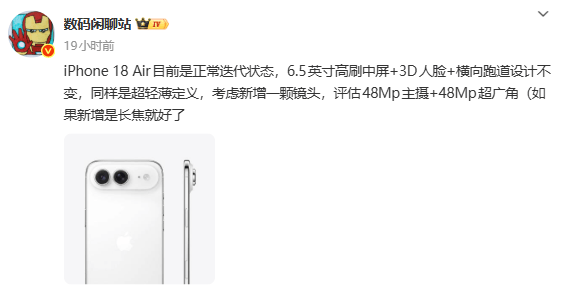 博主爆料iPhone 18 Air细节：或新增镜头保持轻薄