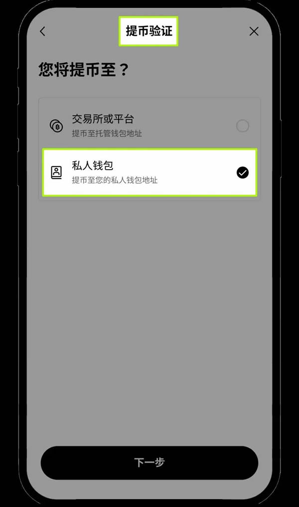 Satoshi测试：加密货币提币安全验证攻略