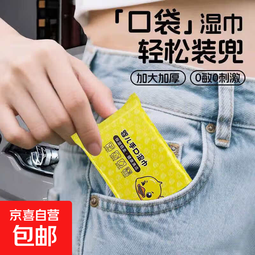 内饰清洁零添加10片装小黄鸭草莓熊手口纯水湿巾 5包