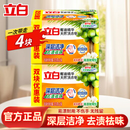 立白椰油洗衣皂205g肥皂深层去污去渍袖口领口适用 【椰油透明皂】4块装