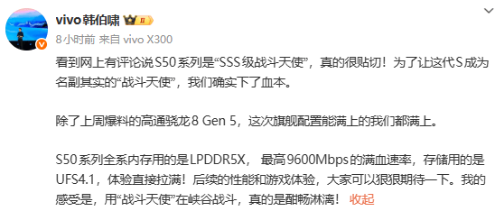 vivo S50系列12月发布，搭载骁龙8 Gen5与满血旗舰配置