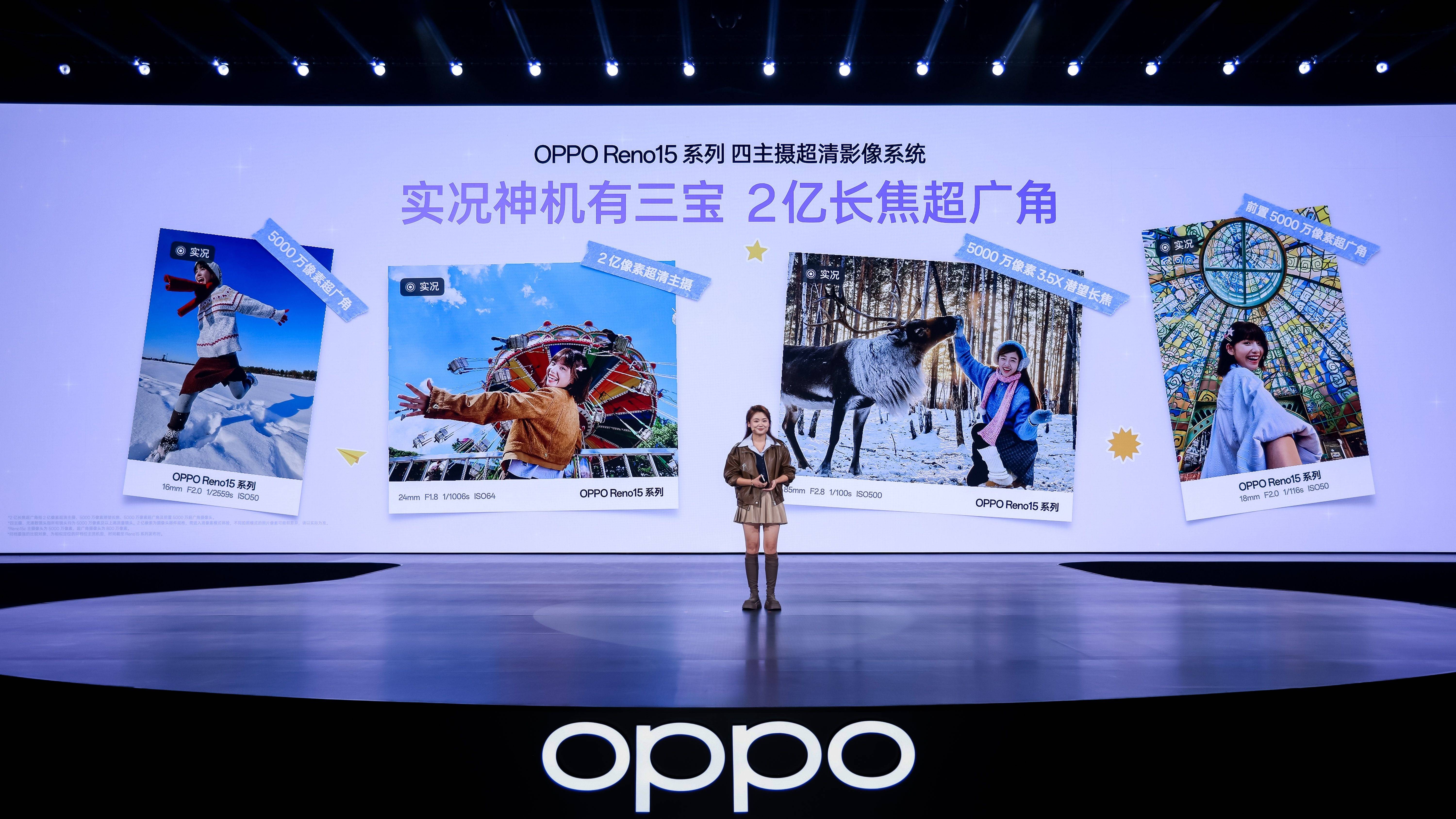 搭载2亿像素超清主摄，Reno15 系列全焦段超清晰