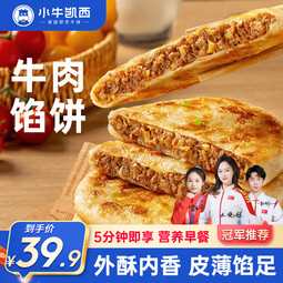 小牛凯西牛肉馅饼儿童速冻营养早餐半成品酥皮手抓饼非安格斯煎饼 牛肉馅饼500g*2