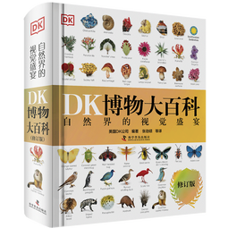 DK博物大百科 2025全新修订版 一部真正的博物百科全书 10000余处知识点修订 更新内容超过30% 老版畅销200万册