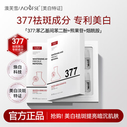 DR. YS 野森博士【AOUFSE】澳芙雪2mI*28支安瓶377美白精华液/H-myr 377美白祛斑精华液