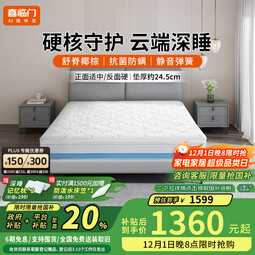 喜临门云朗弹簧床垫 抗菌防螨 泰国进口乳胶 床垫软硬适中 云朗3.0 云朗3.0 1.5*2米