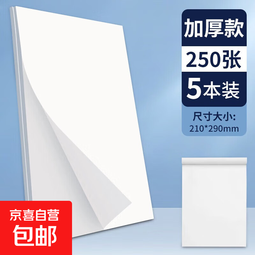 本色多用途草稿纸学生用高中生专用草稿本空白初中生大学生便宜打草稿纸考研a4纸加厚可撕批发 A4草稿纸-5本共250张
