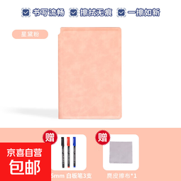 白板笔记本便携式可擦桌面记事本a5备忘录草稿纸计划板留言写字板提示手写书写板 星黛粉（赠大礼包）