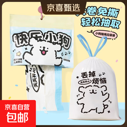 免撕抽取印花抽绳垃圾袋悬挂式加厚大号厨房家用手提式清洁塑料袋 免撕抽取式【快乐小狗】-100只