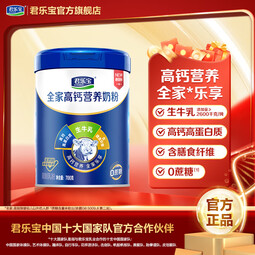 君乐宝成人全家中老年高钙高蛋白送礼营养奶粉 全家奶粉700克