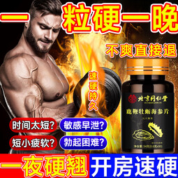 同仁堂牡蛎精片男人雄风补肾壮阳药早泄敏感射精快用手过度肾虚肾亏生精 【一盒】中老年男性速效延时勃起持久不射久硬房事特硬 牡蛎肽片男士专用保健品小钢炮吃了增大增粗
