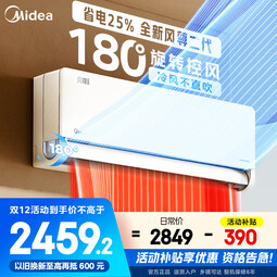 美的（Midea）空调挂机新款风尊二代新一级能效变频冷暖3D环游风壁智能家电新升级以旧换新家电国家政府补贴20% 风尊二代 一级能效 大1.5匹 【新上市】