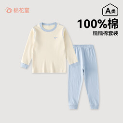 棉花堂【100%棉】儿童纯棉内衣套装宝宝家居服睡衣抗菌不易起球he 蓝色（建议拍大一码） 90