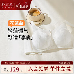 奶糖派花笺曲性感甜美花卉蕾丝内衣女上托聚拢加高包裹大码女士文胸 白色 M 1 【75B-C/80B】