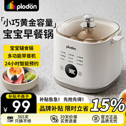 浦利顿多功能辅食锅电蒸锅BB煲饭锅婴儿专用炖盅宝宝辅食锅辅食机 辅食锅（单层） 宝宝辅食料理