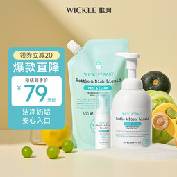 WICKLE氨基酸奶瓶清洗剂果蔬水果清洁剂婴儿宝宝用品奶嘴清洗液水果 【推荐】1瓶+补充装1袋
