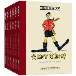 绝非普通人（6册）情商培养励志成长教育桥梁书文学获奖 3-6-10岁儿童幼小衔接一年级小学生课外阅读故事图书（红发球艾米丽、扁平人阿尔多、吸铁石爱德蒙、大长腿苏