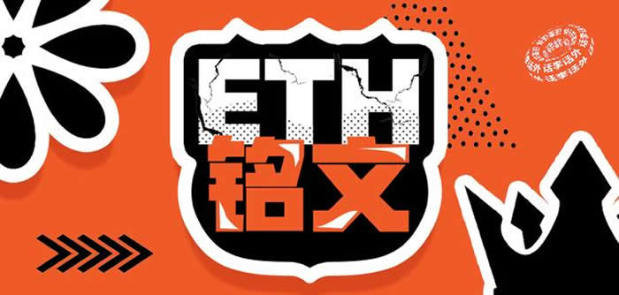 ETHS铭文购买指南：小白也能轻松入手