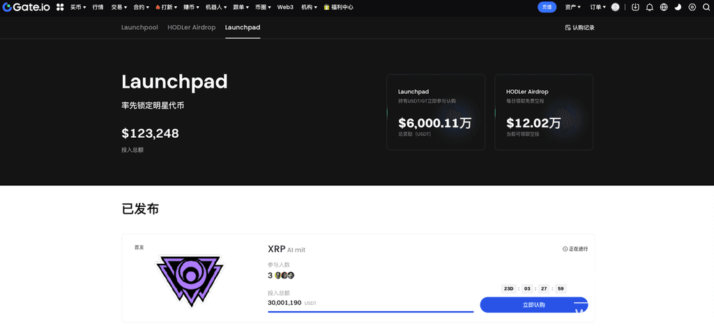 邀请好友赚PFVS：Gate.io Launchpad财富攻略