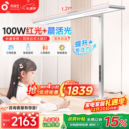 孩视宝国AA儿童护眼灯学生学习防蓝光防近视全光谱学习桌专用桌面大路灯 S01B-100W【升级款】红光+晨活光