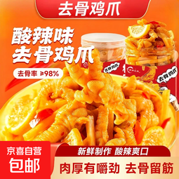 60%固形物无骨鸡爪网红零食小吃柠檬酸辣脱骨凤爪去骨凤爪 500g（一罐）