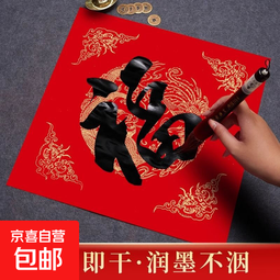 万年红对联纸批发春节宣纸空白手写七言加厚平安书法专用结婚春联 34X34cm【龙凤呈祥】福字纸40张