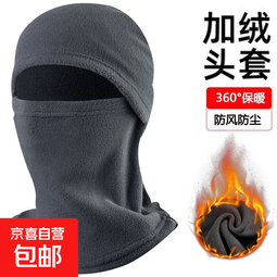 【亏本清货】骑行保暖帽冬季防风面罩摇粒绒全脸一体脖套头套 灰色升级款