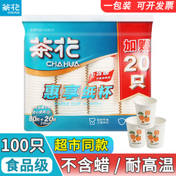 茶花（CHAHUA） 茶花一次性杯子家用办公室加厚咖啡水杯商用惠享纸杯 218ml 100只