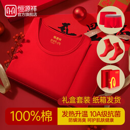 恒源祥【10A抗菌】本命年骐骥红马年新品保暖内衣秋衣秋裤男女礼盒套装