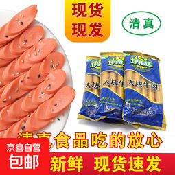 清真牛肉高蛋白香肠食品优级大块牛肉肠解馋零食泡面搭档火腿肠 牛肉肠4包20根囤货装