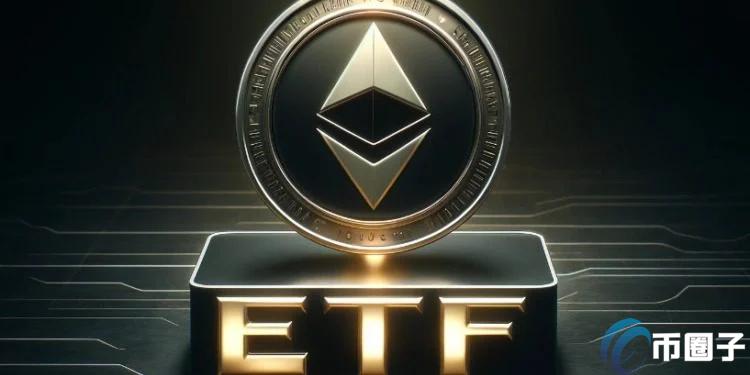 以太坊ETF 7月上市？Cboe官宣引爆币圈！

