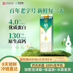 西湖牌低温鲜牛奶950ml巴氏杀菌4.0优质蛋白纯牛奶乳品冷藏高钙源头直发