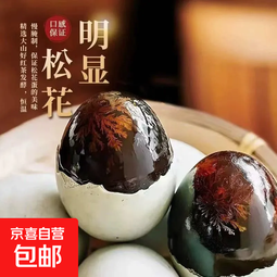 【厂家直发】无铅工艺流心皮蛋50克松花皮蛋正宗超凉拌好吃整箱 5枚(50-60)