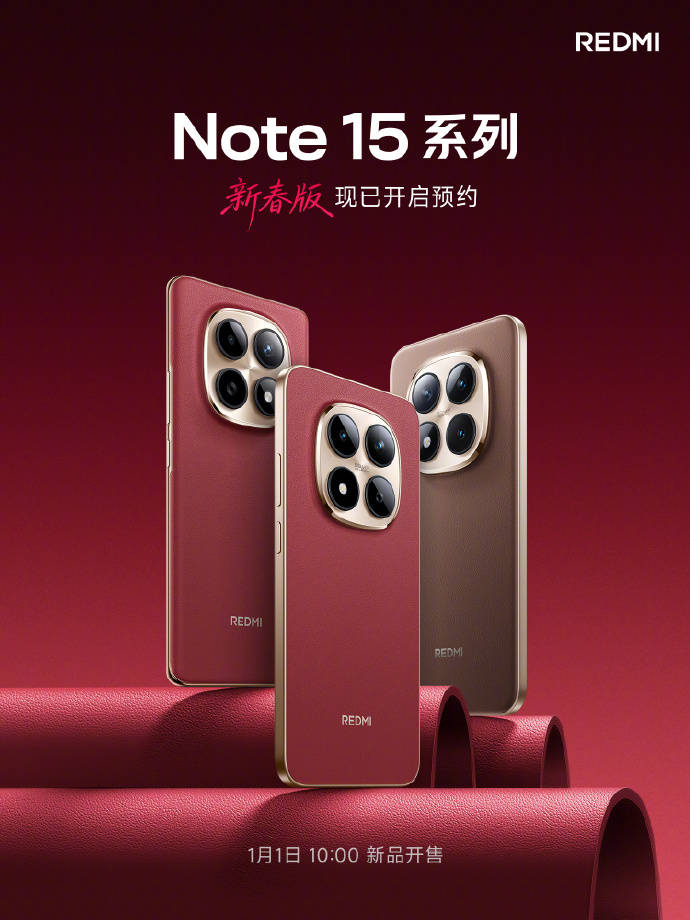REDMI Note 15系列推新春版，三款新配色元旦开售