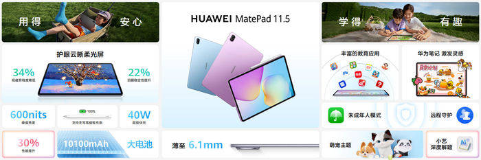 更护眼的学习平板全新华为MatePad 11.5发布 家长放心的学习伴侣