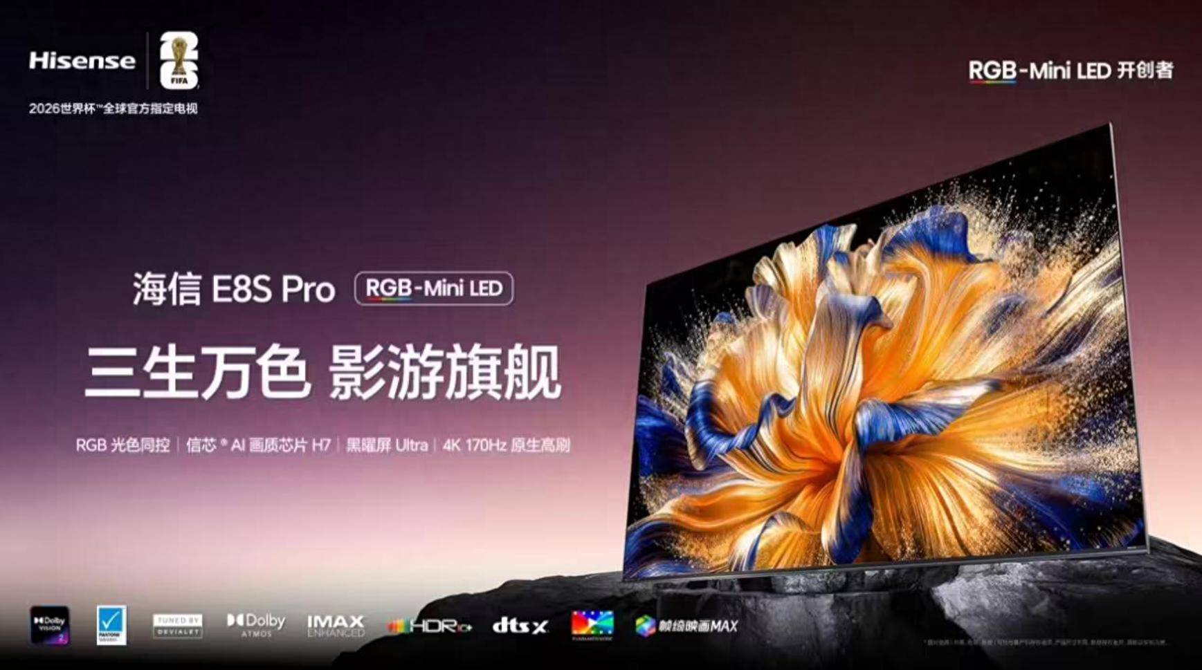 海信E8S Pro深度测试：影音游戏全兼顾，RGB-Mini LED标杆化产品