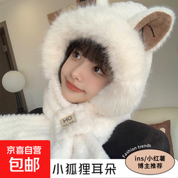三合一毛绒加厚围巾帽子女秋冬可爱百搭猫咪耳朵保暖护耳包头潮帽 狐狸款（米 白）围巾帽