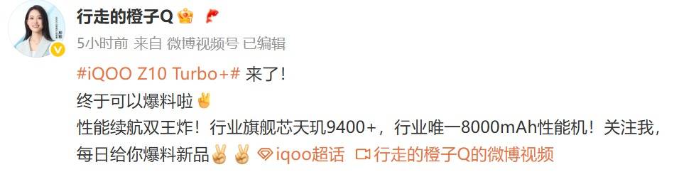 天玑9400+旗舰芯首秀！iQOO Z10 Turbo+打造性能续航新标杆