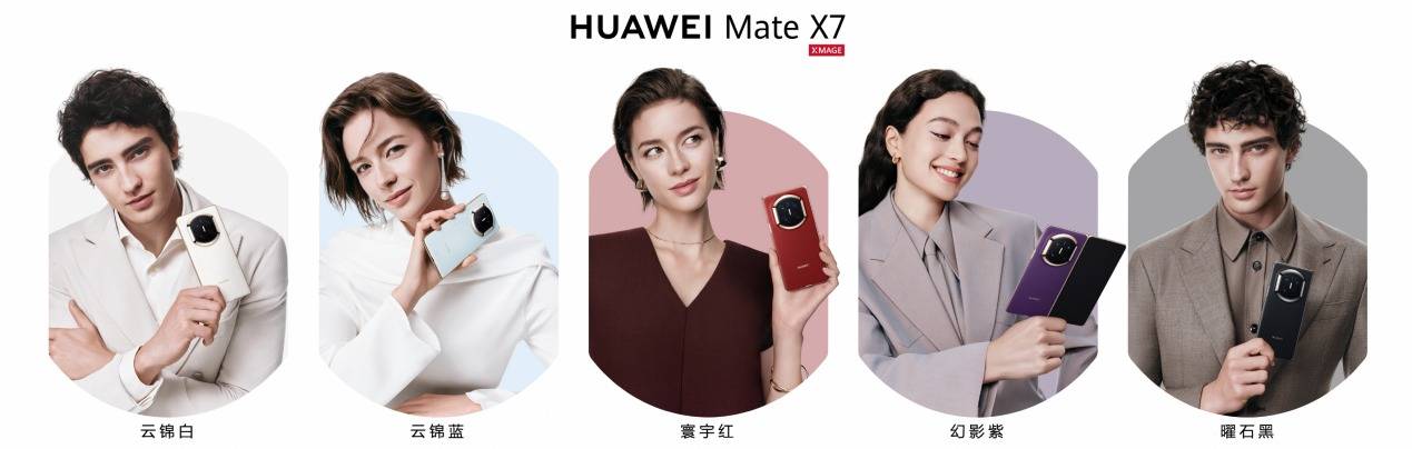 华为Mate X7，开启高端折叠屏旗舰新篇章