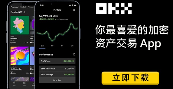 欧易OKX交易所App：安全便捷的加密资产首选