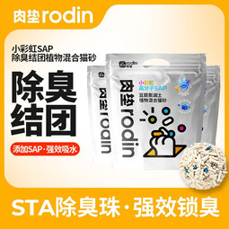 肉垫（rodin）猫砂混合豆腐猫砂植物膨润土除臭低尘结团不粘底大规格X 【小彩虹】牢牢锁臭 4包
