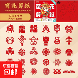 2026马年新年窗花剪纸diy半成品儿童手工传统民俗中国风图案剪纸 马年新春剪纸【内带有线稿】 【30张窗花】提高动手能力