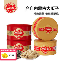 三胖蛋五香原味葵瓜子罐装大颗粒休闲零食坚果炒货葵花籽108g 原味108g*2+五香108g*2【多味4罐装】