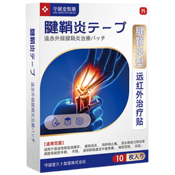 守诚堂日本腱鞘炎膏药热敷贴手指手腕专用腱鞘囊肿妈妈手可搭凝胶1盒