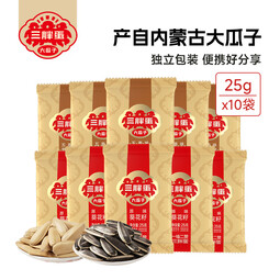 三胖蛋五香大瓜子葵花籽  内蒙古五香原味大瓜子25g*10袋 原味25g*5+五香25g*5【多味10袋装】