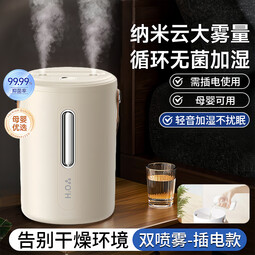 AZMI加湿器双喷办公室桌面家用静音无线卧室客厅宿舍孕妇婴儿补水保湿大容量便携空气喷雾 米色插电款【双倍滋润】