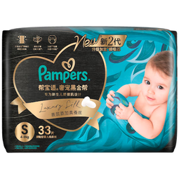 帮宝适新生儿顶配黑金帮纸尿裤婴儿尿不湿尿片添加真蚕丝S33
